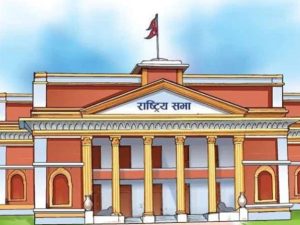 आजदेखि राष्ट्रियसभाको अधिवेशन आजदेखि राष्ट्रियसभाको अधिवेशन