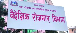फागुन २० देखि २२ गतेसम्मको सार्वजनिक बिदामा श्रम स्वीकृति अनलाइनबाट फागुन २० देखि २२ गतेसम्मको सार्वजनिक बिदामा श्रम स्वीकृति अनलाइनबाट