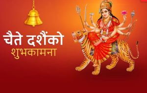 चैत्र शुक्ल पक्षः आज चैते दसैँको घटस्थापना चैत्र शुक्ल पक्षः आज चैते दसैँको घटस्थापना