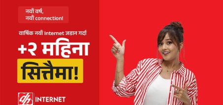 डिसहोम इन्टरनेटले ल्यायो २ महिना अतिरिक्त बोनस सहितको ‘नयाँ वर्षको नयाँ अफर’