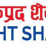 बुद्धभुमी नेपाल हाइड्रोपावरको हकप्रद शेयरमा आवेदन दिने अवधि थप