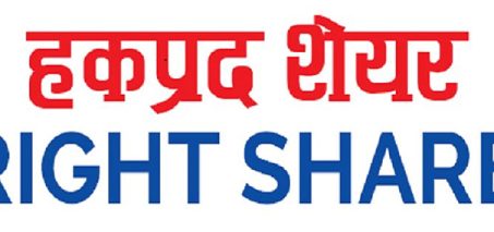 मेन्छियाम हाइड्रोपावरले १००% हकप्रद शेयर ल्याउने