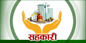 सहकारी संस्थाको सर्वेक्षण सुरु सहकारी संस्थाको सर्वेक्षण सुरु