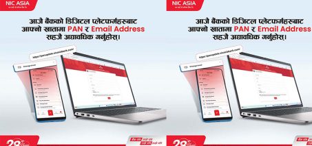 खातामा प्यान र ईमेल ठेगाना अद्यावधिक गर्न एनआईसी बैंकको आग्रह
