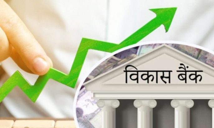 विकास बैङ्कको नाफामा उल्लेख्य वृद्धि,मुक्तिनाथ अग्रस्थानमा