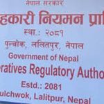 बचत तथा ऋणको कारोबार गर्न एघार हजार ६०० सहकारी दर्ताको प्रक्रियामा