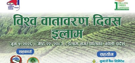 कुमारी बैंकद्धारा ईलाममा वृक्षारोपण कार्यक्रम