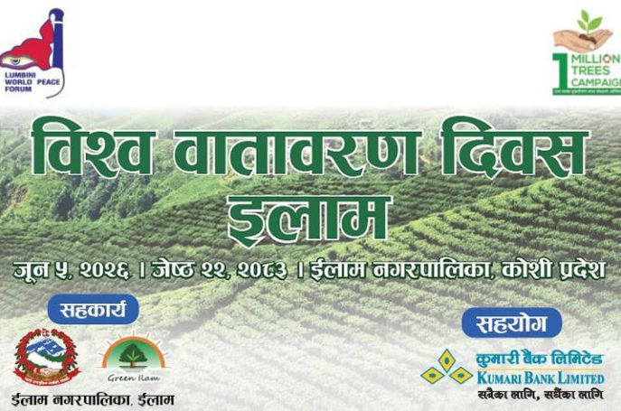 कुमारी बैंकद्धारा ईलाममा वृक्षारोपण कार्यक्रम
