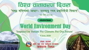 आज विश्व वातावरण दिवस  विभिन्न कार्यक्रम गरी मनाइँदै