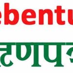 लक्ष्मी सनराइज बैंकले साउन १४ गतेदेखि ३ अर्ब रुपैयाँ बराबरको ऋणपत्र गर्दै लक्ष्मी सनराइज बैंकले साउन १४ गतेदेखि ३ अर्ब रुपैयाँ बराबरको ऋणपत्र गर्दै