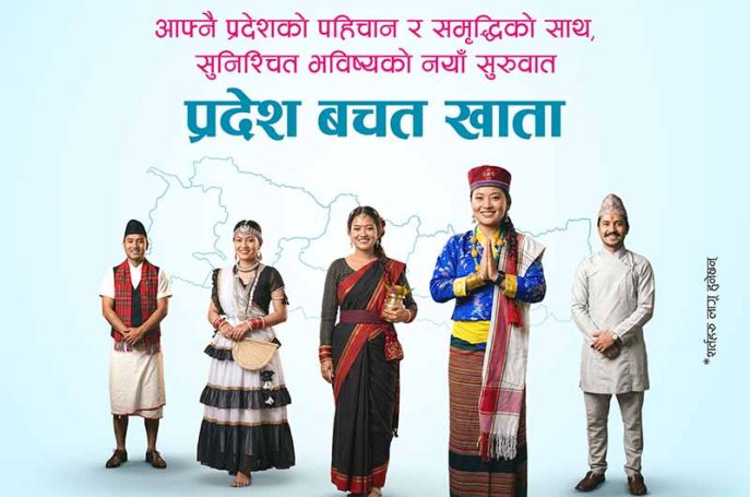 एनएमबि बैंकद्वारा सबै प्रदेशका लागि ‘प्रदेश बचत खाता’ सुरु