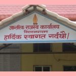 आन्तरिक राजस्व कार्यालय विराटनगरद्वारा रु दश अर्ब राजस्व सङ्कलन आन्तरिक राजस्व कार्यालय विराटनगरद्वारा रु दश अर्ब राजस्व सङ्कलन