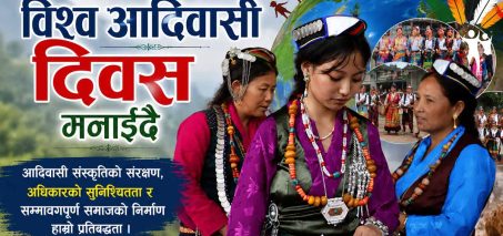 आज विश्व आदिवासी दिवस , अधिकार र पहिचान संरक्षणमा जोड