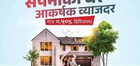 प्रभु बैंकद्वारा आकर्षक ब्याजदरमा घर तथा सवारी साधन कर्जा योजना सार्वजनिक प्रभु बैंकद्वारा आकर्षक ब्याजदरमा घर तथा सवारी साधन कर्जा योजना सार्वजनिक