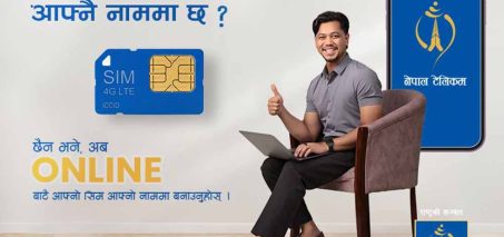 अब जीएसएम पोस्टपेड मोबाइल नामसारी अब अनलाइन मार्फत भर्न सकिने अब जीएसएम पोस्टपेड मोबाइल नामसारी अब अनलाइन मार्फत भर्न सकिने