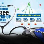 बजाजको निःशुल्क चेकअप क्याम्प; लेबरदेखि स्पेयर पाट्र्ससम्म छुटै छुट