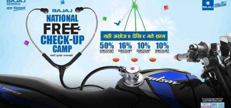 बजाजको निःशुल्क चेकअप क्याम्प; लेबरदेखि स्पेयर पाट्र्ससम्म छुटै छुट बजाजको निःशुल्क चेकअप क्याम्प; लेबरदेखि स्पेयर पाट्र्ससम्म छुटै छुट