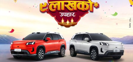 यस दशैंमा आयोनको विशेष उपहार, आकर्षक अफरसहित तत्काल डेलिभरी यस दशैंमा आयोनको विशेष उपहार, आकर्षक अफरसहित तत्काल डेलिभरी