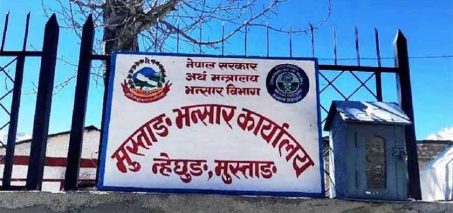 मुस्ताङ भन्सारः ५६ करोड राजस्व सङ्कलन मुस्ताङ भन्सारः ५६ करोड राजस्व सङ्कलन