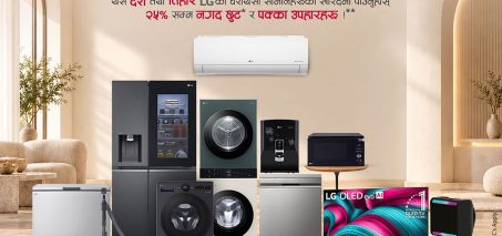 दशैँ–तिहार लक्षित एलजीको उपहार– २५ प्रतिशतसम्म छुट दशैँ–तिहार लक्षित एलजीको उपहार– २५ प्रतिशतसम्म छुट