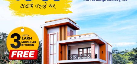 डेभकोले ७७.७७ लाखमै साढे दुईतले आधुनिक घर बनाइदिने