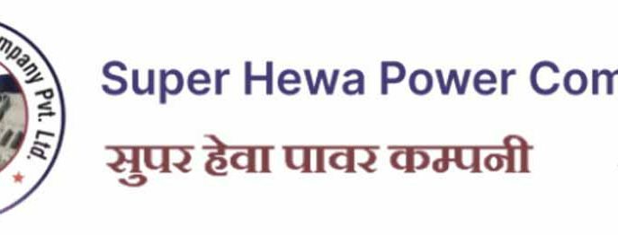 सुपर हेवा पावर कम्पनीको १६औँ वार्षिक साधारण सभा असोज २५ गते