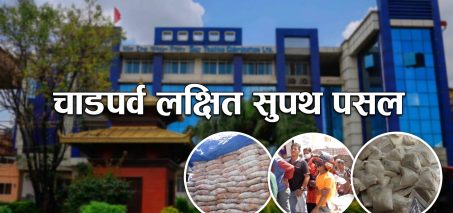 कालोबजारी र मूल्यवृद्धि रोक्न साल्ट ट्रेडिङ कर्पोरेसनको सुपथ मूल्य पसल