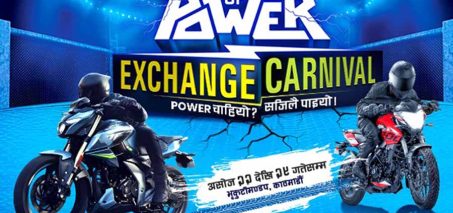 भृकुटीमण्डपमा बजाज ‘गेम अफ पावर’ एक्सचेन्ज कार्निभल