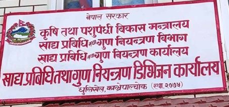 मिठाई पसललाई उपभोग्य मिति र मूल्य खुलाउन निर्देशन मिठाई पसललाई उपभोग्य मिति र मूल्य खुलाउन निर्देशन