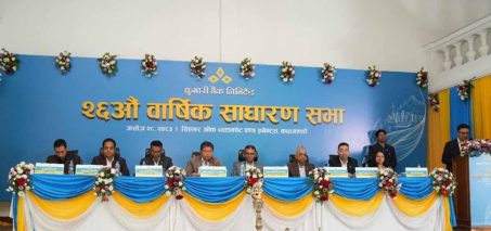कुमारी बैंककाे २६ ओैं साधारण सभा सम्पन्न कुमारी बैंककाे २६ ओैं साधारण सभा सम्पन्न